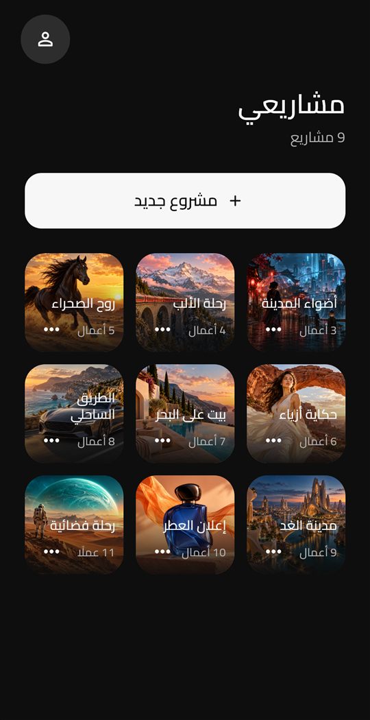 الصفحة الرئيسية والمشاريع